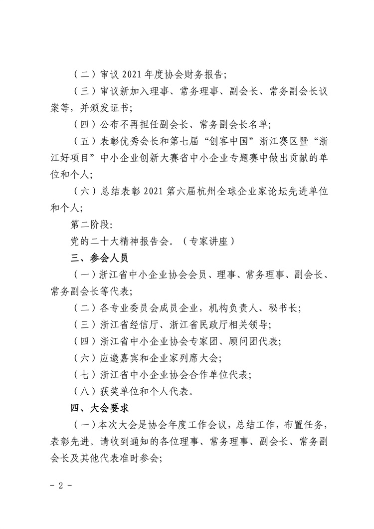 浙中小協(xié)〔2022〕16號2(1)理事大會通知_01.jpg