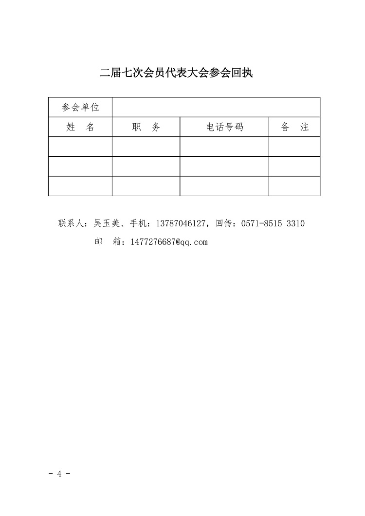 浙中小協(xié)〔2022〕16號2(1)理事大會通知(6)_03.jpg