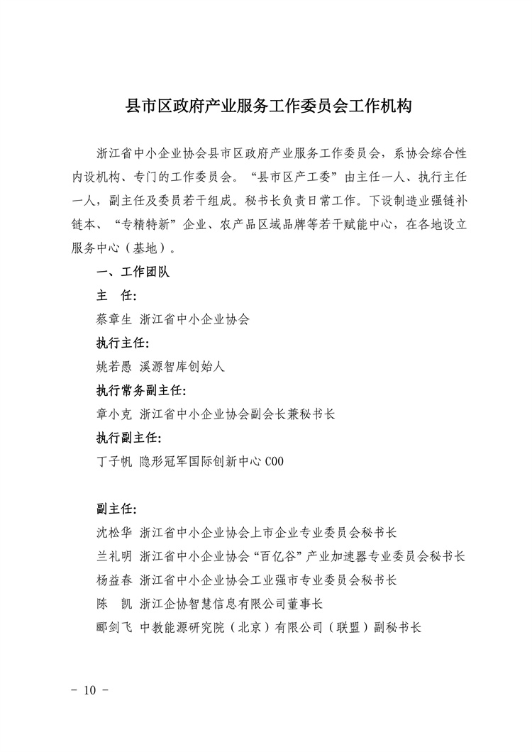 浙中小協(xié)〔2023〕3號(hào)(1)_09.jpg