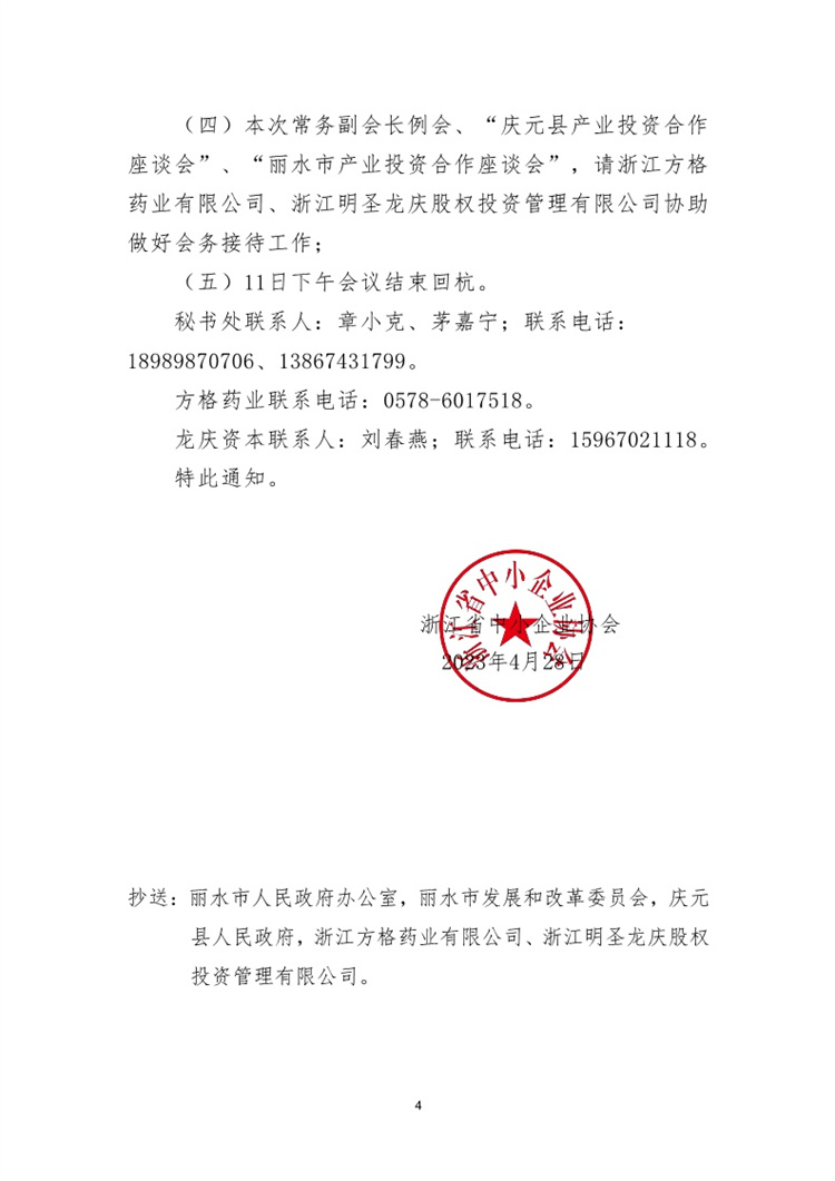 PDF轉(zhuǎn)圖片_20230506_885625.jpg